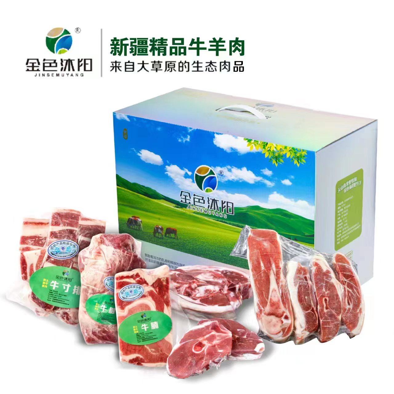 新疆正宗有机羊肉散养土牛肉混装巴什拜羔羊礼盒精修新鲜现切顺丰