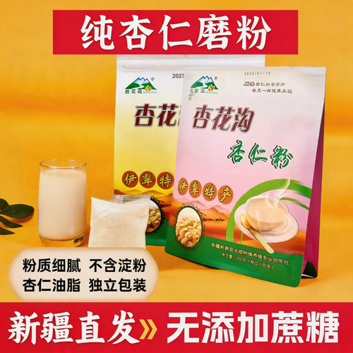 新疆伊犁特产杏花沟纯杏仁粉