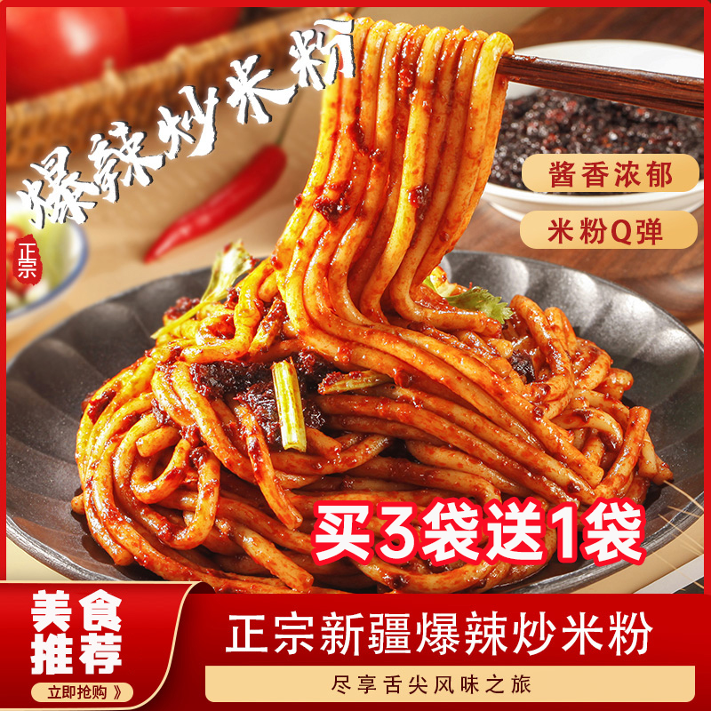 西尔丹新疆特产美食炒米粉