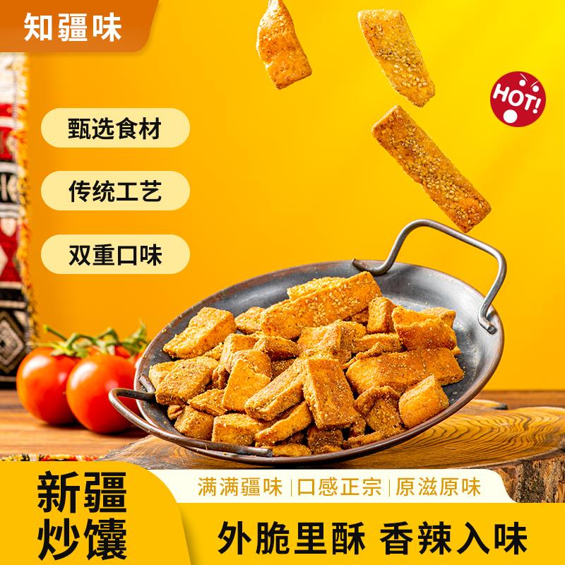 知疆味炒馕条烤馕条馕锅巴