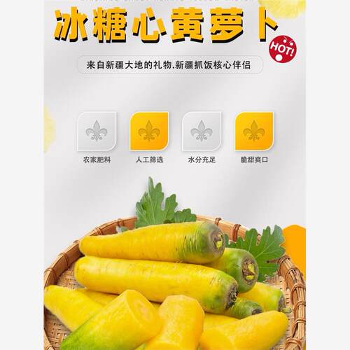 新疆特产冰糖心黄萝卜