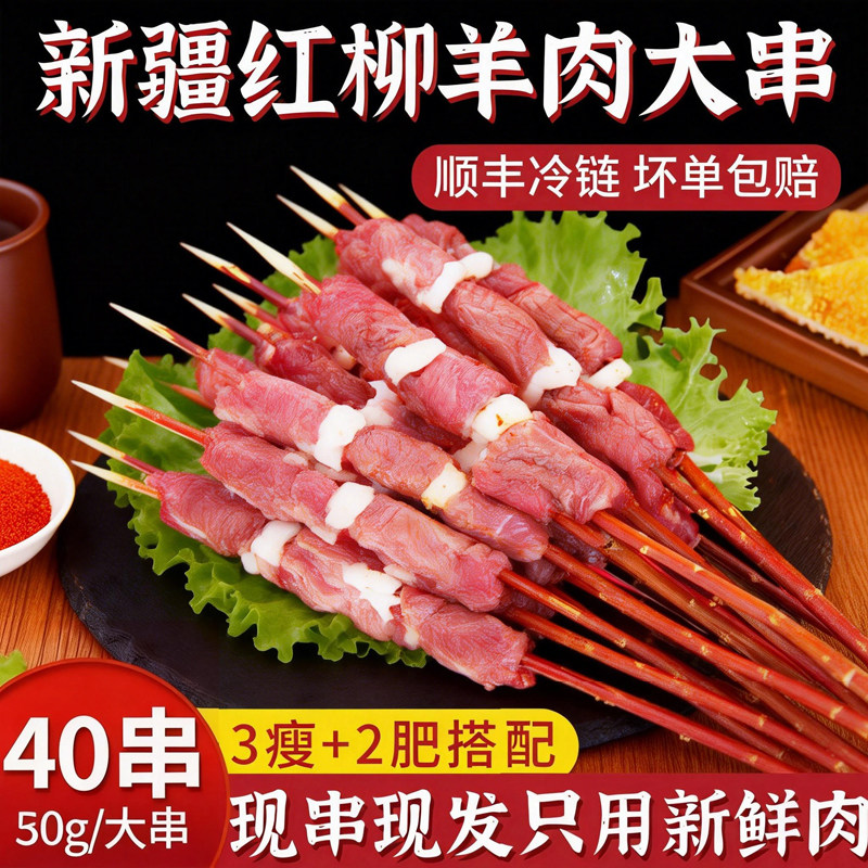 金色沐阳红柳羊肉串新疆羔羊后腿肉大串户外野餐烧烤食材羊肉串