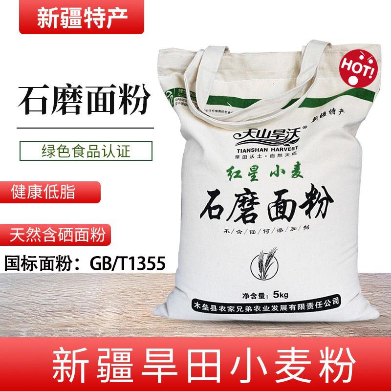 天山旱沃新疆特产石磨面