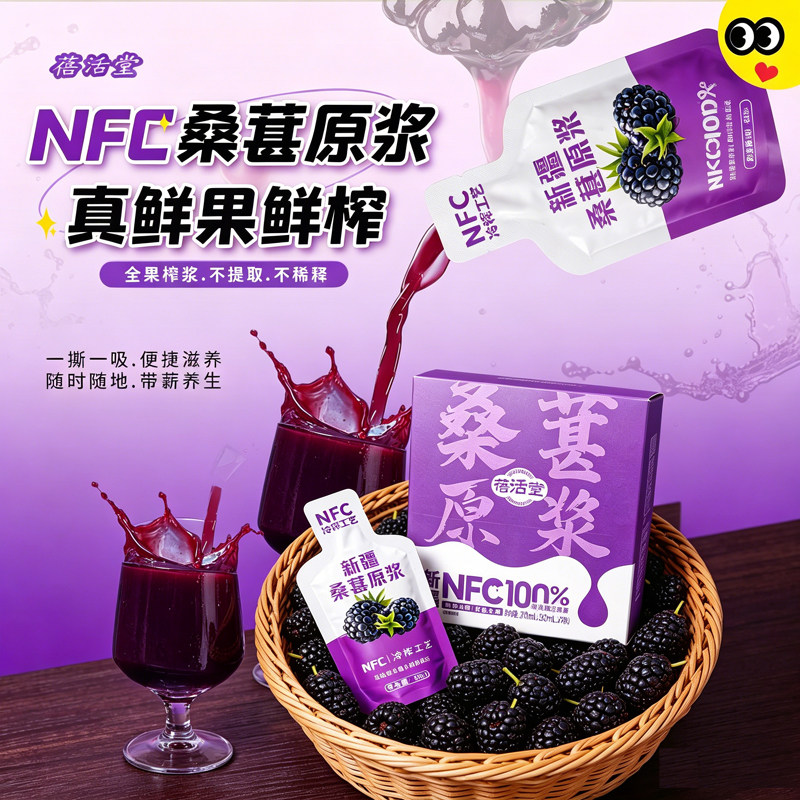 新疆蓓活堂NFC100%桑葚原浆鲜果冷榨210ml独立盒装纯桑葚汁蔬饮品