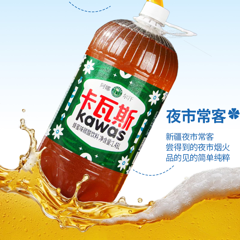 阿娜尔汗蜂蜜卡瓦斯新疆特产碳酸饮料网红风味发酵饮料1.48L/桶装