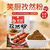 新疆特产笑厨辣椒粉孜然粉烤肉料烧烤调料撒料配料家用组合小包装