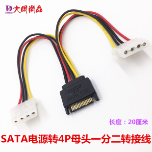 SATA15P公转大4P母SATA转IDE电源线SATA串口电源转并口IDE转接线