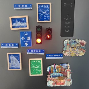 上海旅行外滩东方明珠武康路南京东路打卡路牌冰箱贴磁贴文创礼物