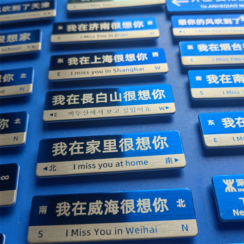 原创金属路牌冰箱贴我在上海很想你深圳重庆北京网红城市磁帖定制