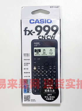 卡西欧科学函数计算器FX-999CN CW 多功能解方程复数矩阵向量表格