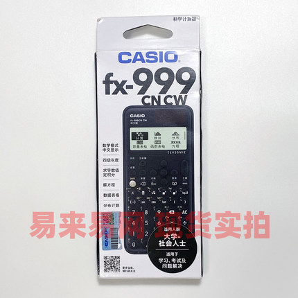 卡西欧科学函数计算器FX-999CN CW 多功能解方程复数矩阵向量表格