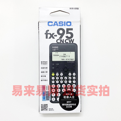 卡西欧科学函数计算器FX-95CN CW 考试解方程不等式高中大学考试
