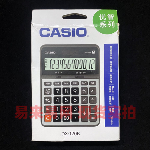 包装盒压折 卡西欧计算器DX-120B 会计出纳财务办公太阳能