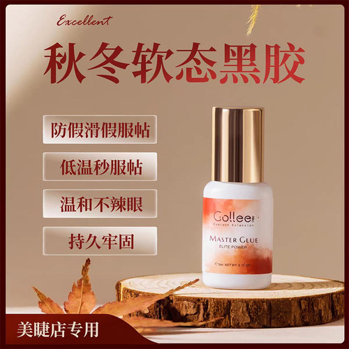 秋冬美睫胶水古梨胶水0.5秒速干