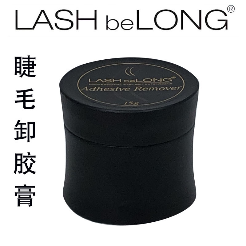 lashbelong卸睫毛嫁接解胶剂无刺激快速卸除啫喱假睫毛工具解胶