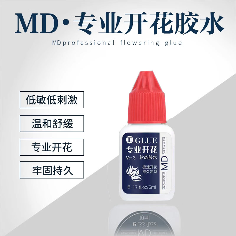 MD专业开花胶水嫁接睫毛速干胶水