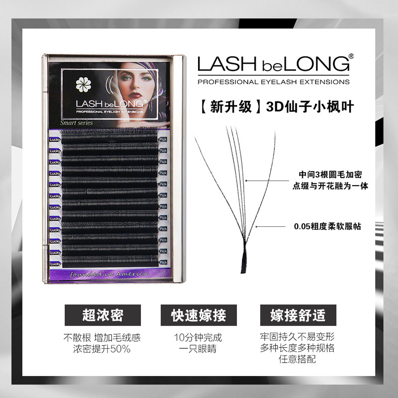 lashbelong小枫叶3D仙朵仙子