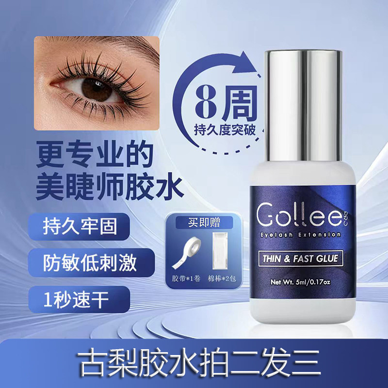 嫁接假睫毛胶水古梨胶水速干持久