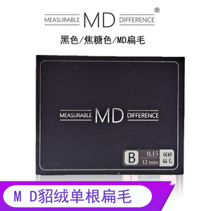 MD双峰扁毛单根貂绒种植假眼睫毛