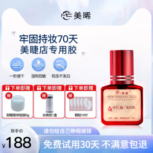 嫁接种假睫毛胶水美睫店师专用牢固1秒速干持久超粘无刺激防过敏