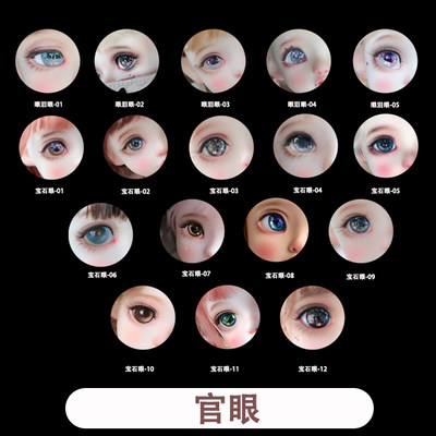 六分宝石眼eyes14mm/16mm