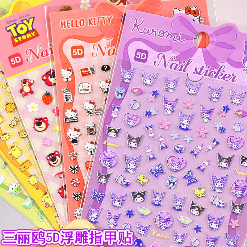 三丽鸥5D立体浮雕指甲贴