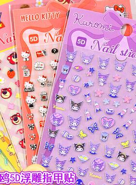 5D浮雕儿童可爱卡通爱莎三丽鸥库洛米防水指甲贴片凯蒂猫美甲贴纸