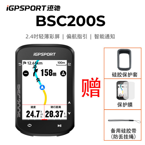 iGPSPORT迹驰BSC200S自行车码表