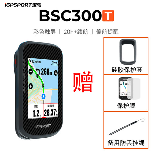 iGPSPORT迹驰BSC300T触屏码表