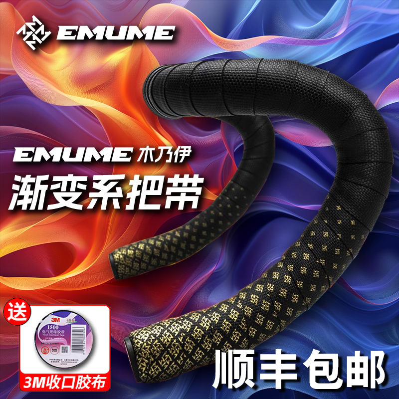 EMUME木乃伊新款渐变色把带