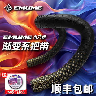 EMUME木乃伊新款渐变色把带公路自行车神猫防滑把套绑带手胶耐脏