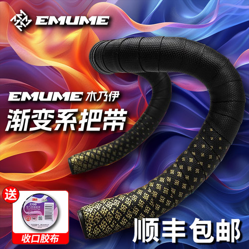 EMUME木乃伊新款渐变色把带