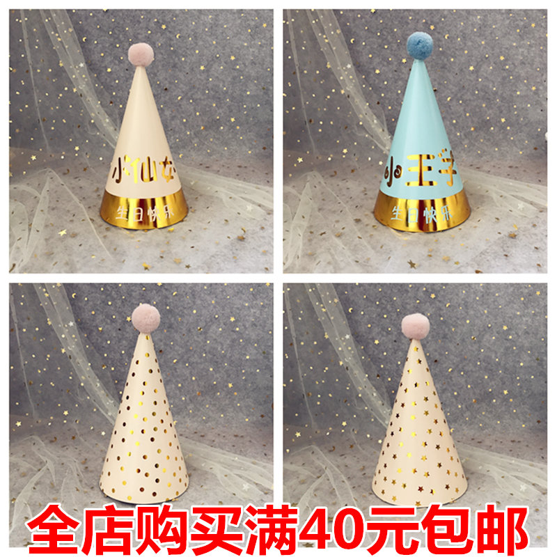 小仙女生日帽网红ins 装饰派对创意装扮儿童成人生日帽子公主宝宝