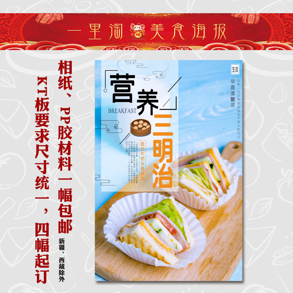 美食KT板 饭店广告海报 小吃装饰画 推车贴画灯箱片图片三明治2