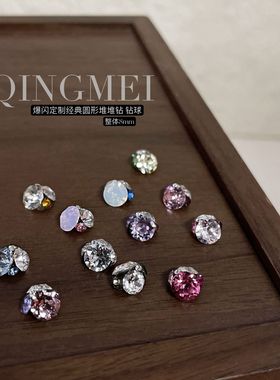 精品圆钻满钻成品钻球~圆行堆堆钻美甲饰品B89-B100
