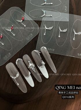 免拼美甲成品手工预制钻贴纸锆石钻立体法式指甲装饰贴Q016