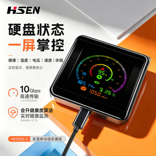 会升智能数显1TB移动固态硬盘 10Gbps高速传输 PSSD