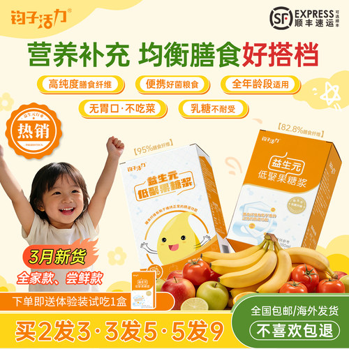 益生元低聚果糖肠道羊蛋儿童成人