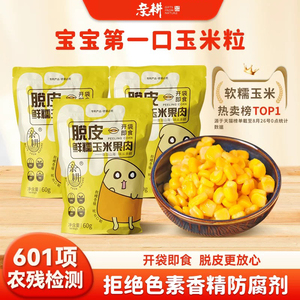 亲耕脱皮玉米粒早餐高纤【10包】