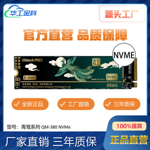 固态硬盘华工金科128G M2 NVMe SSD电竞游戏高速读写原厂质保三年
