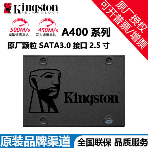金士顿480G 适用SATA3接口A400系列台式机笔记本2.5寸SSD固态硬盘