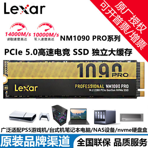 雷克沙NM1090 PRO  SSD固态硬盘M.2接口NVMe协议PCIe 5.0独立缓存