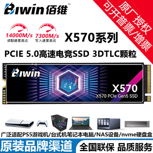 佰维2TB SSD固态硬盘M.2接口NVMe协议X570 精选3D TLC颗粒PCIe5.0