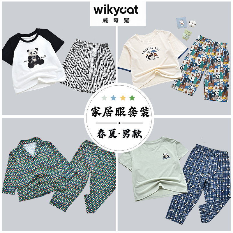 威奇猫家居服套装春夏男款睡衣儿童薄款舒适莫代尔亲子装