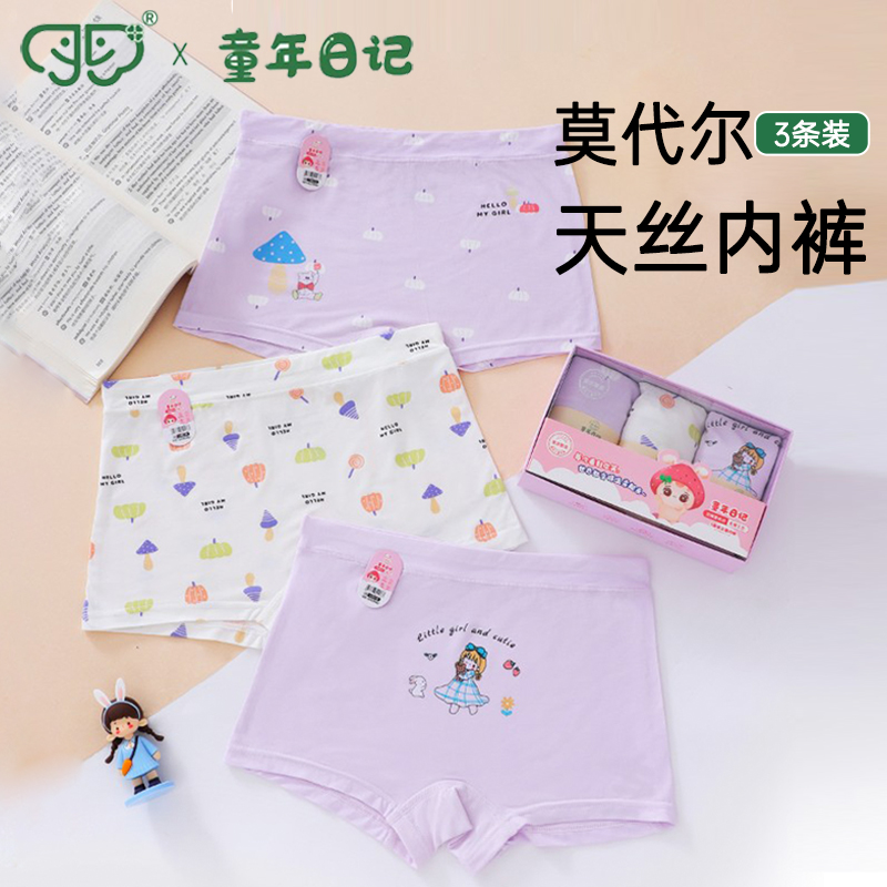【3条装】爱念儿童内裤棉莫女莫代尔学生透气舒适抑菌卡通平角裤