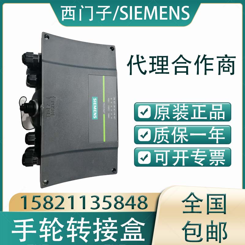 手轮转接盒西门子SIEMENS