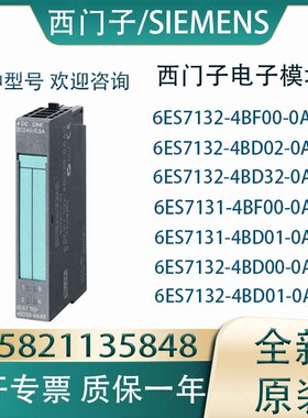 西门子6ES7132/31-4BF00/4BD01/02/4BF00/4BD00/4BF00-0AA0/0AB0