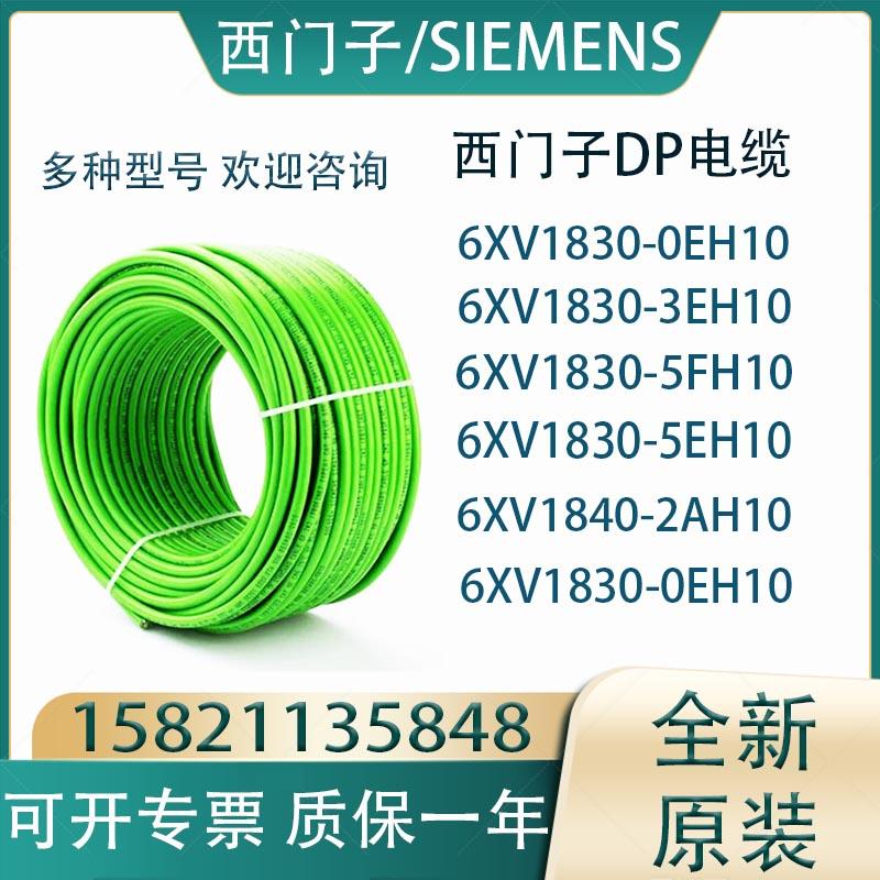 DP电缆2芯总线西门子6XV1830