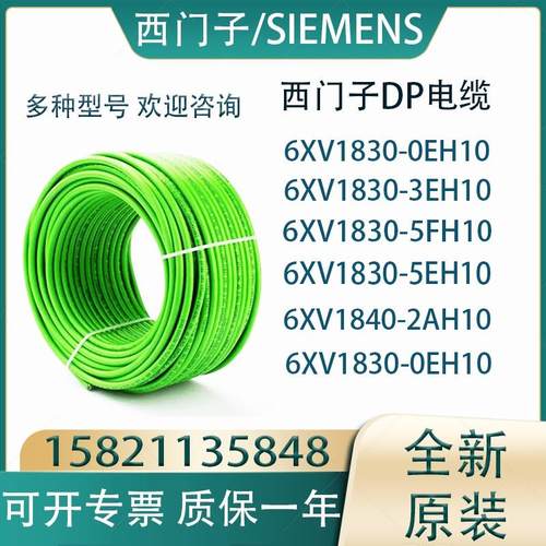 DP电缆2芯总线西门子6XV1830