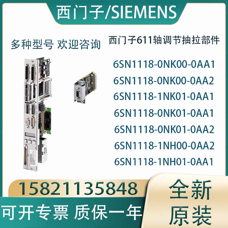 西门子611轴调节抽拉部件6SN1118-0NK00/1NK01/0DK23-0AA1/0AA2
